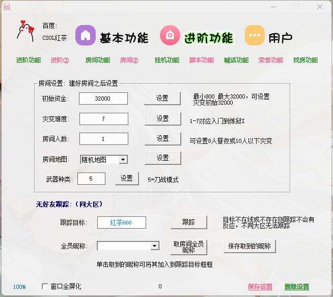房间功能