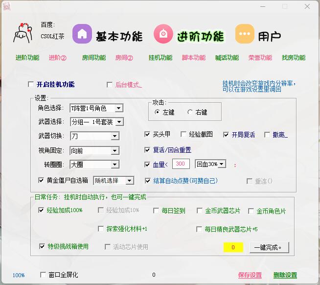 24挂机功能
