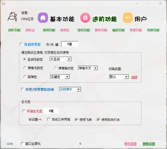 脚本功能